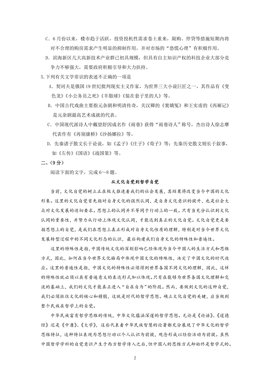 【语文】天津市十二区县重点学校2013届高三毕业班联考（一）_第2页