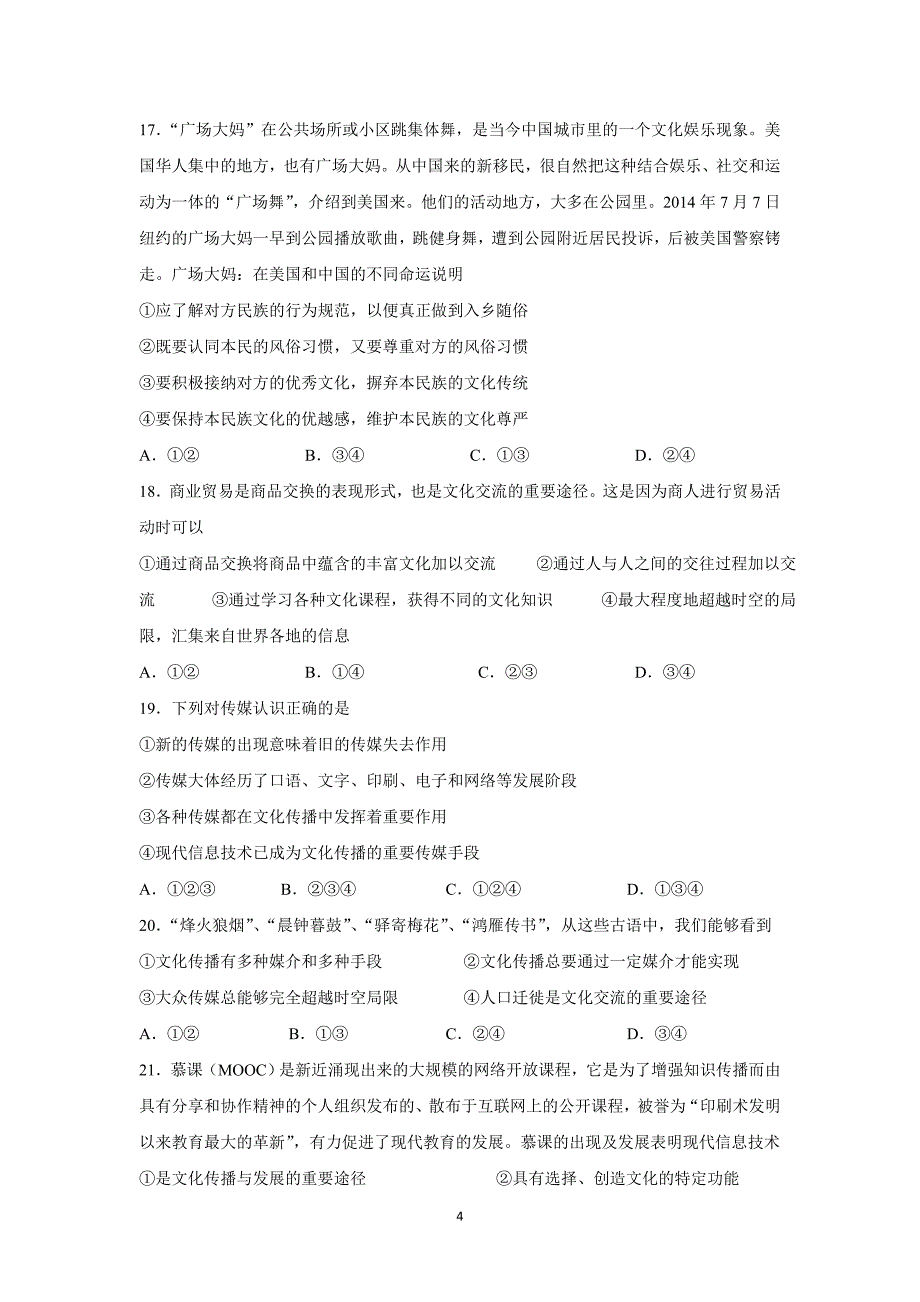 【政治】2015-2016学年高二上学期期中考试试题（理）_第4页