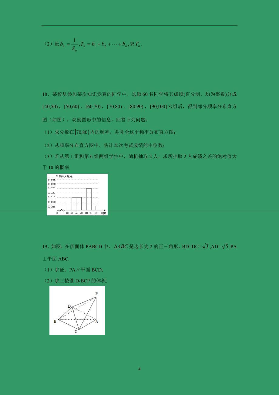 【数学】黑龙江省2016届高三上学期期末考试（文）_第4页