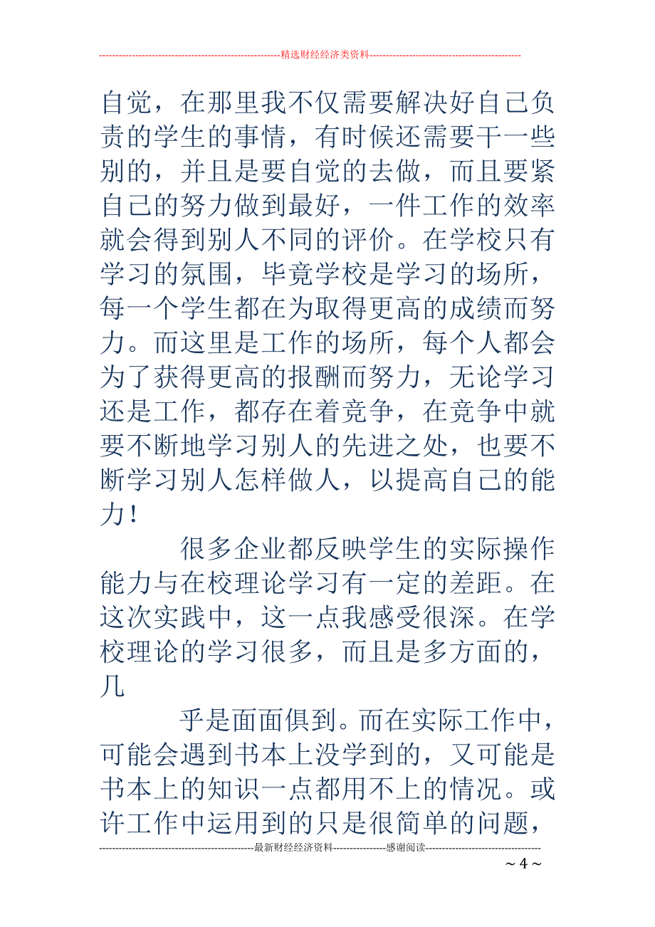 假期补习班辅 导社会实践报告书_第4页