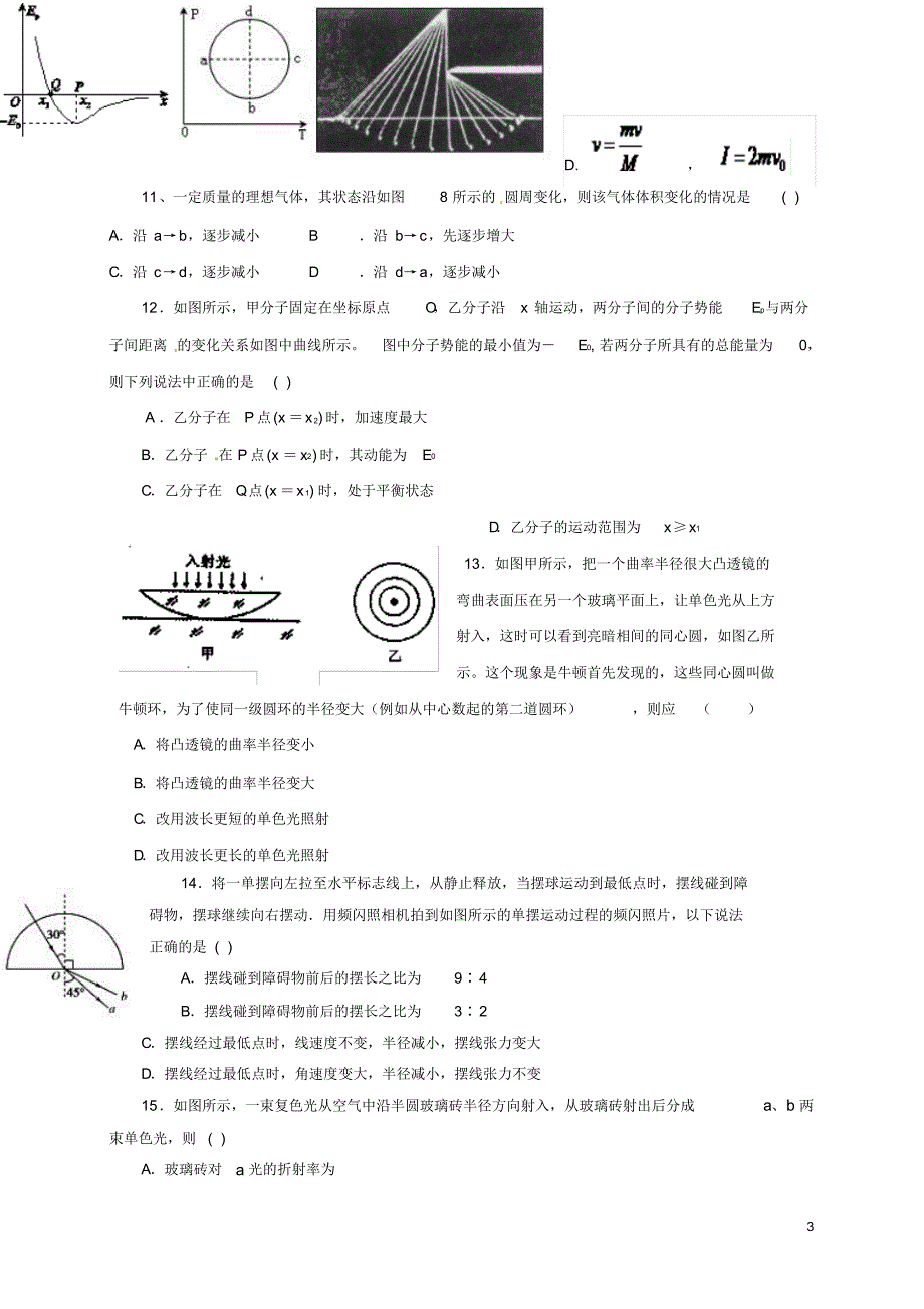 河北省冀州市2016_2017学年高二物理下学期期中试题A卷_第3页