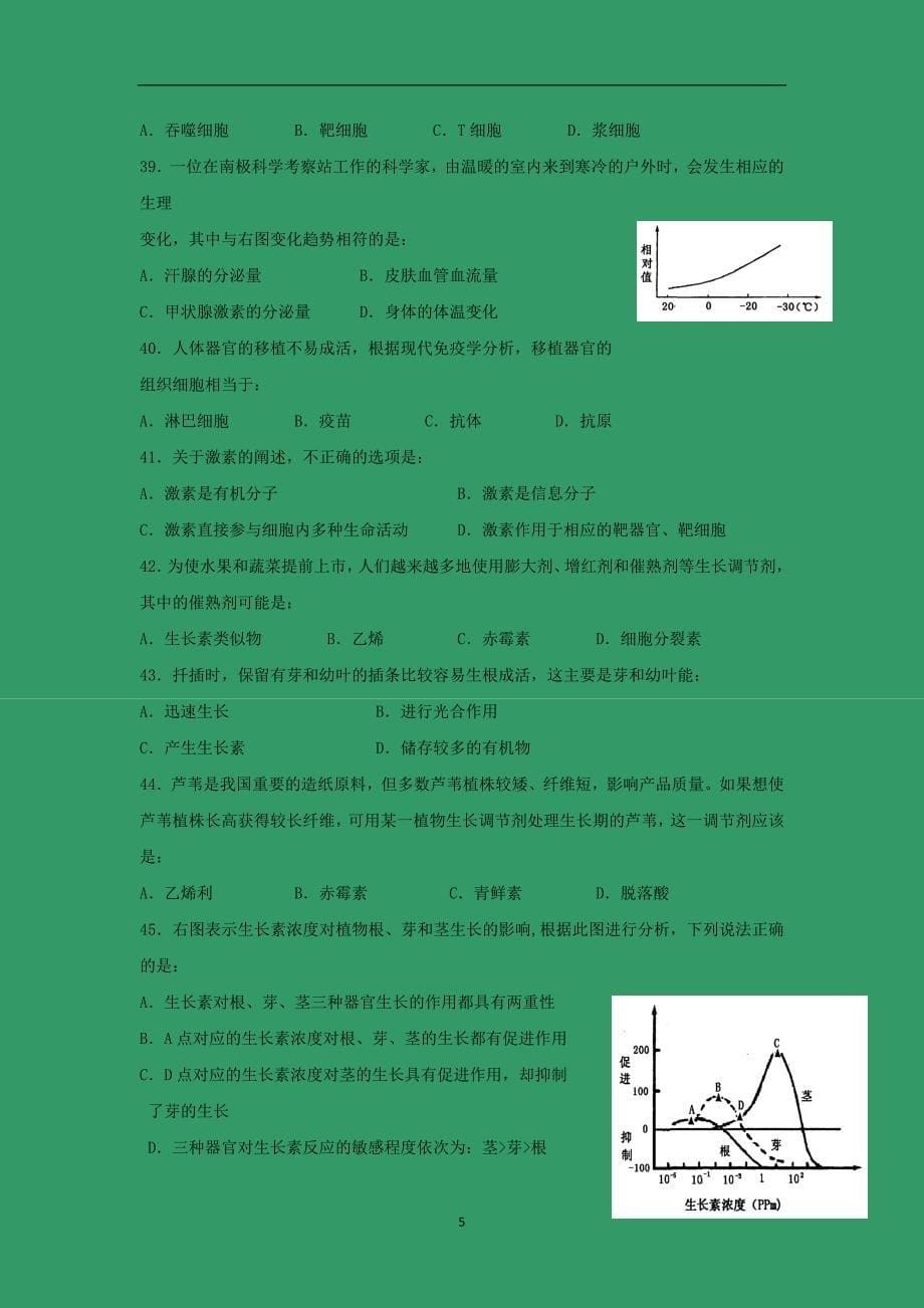 【生物】广东省汕头市金山中学2014-2015学年高二上学期期末考试_第5页