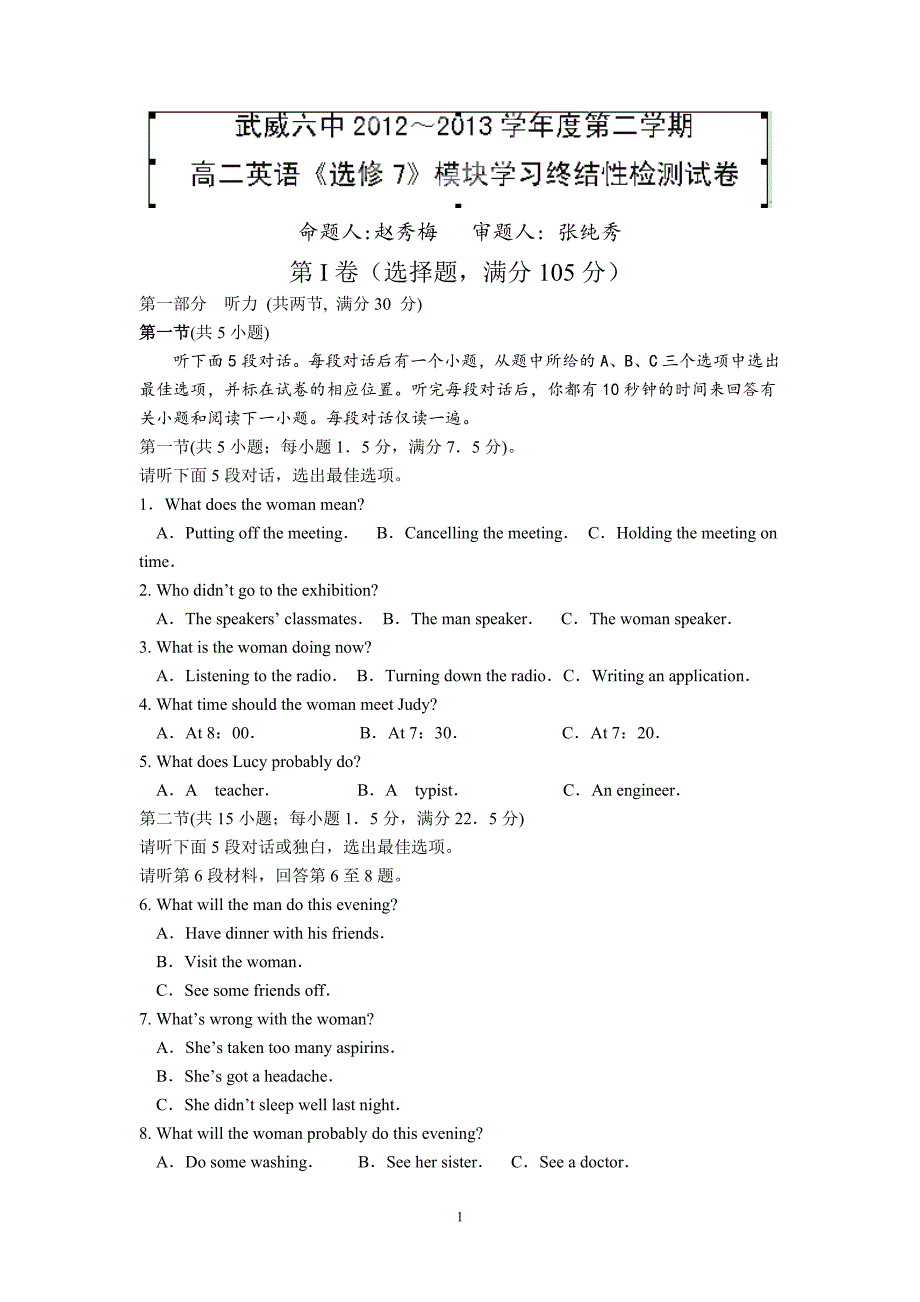 【英语】甘肃省武威市第六中学2012-2013学年高二下学期期中测试12_第1页