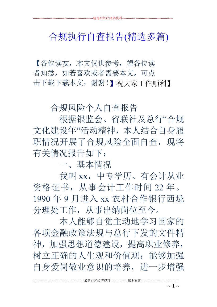 合规执行自查 报告(精选多篇)_第1页