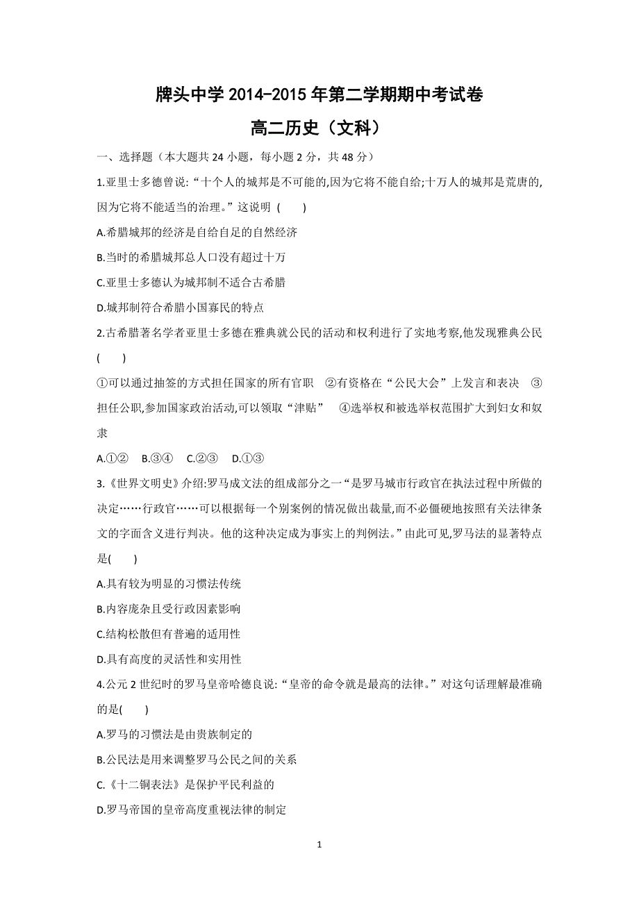 【历史】浙江省诸暨市2014-2015学年高二下学期期中考试（文）试题_第1页