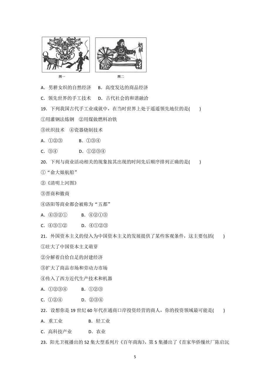 【历史】浙江省诸暨市2014-2015学年高二下学期期中考试（文）试题_第5页