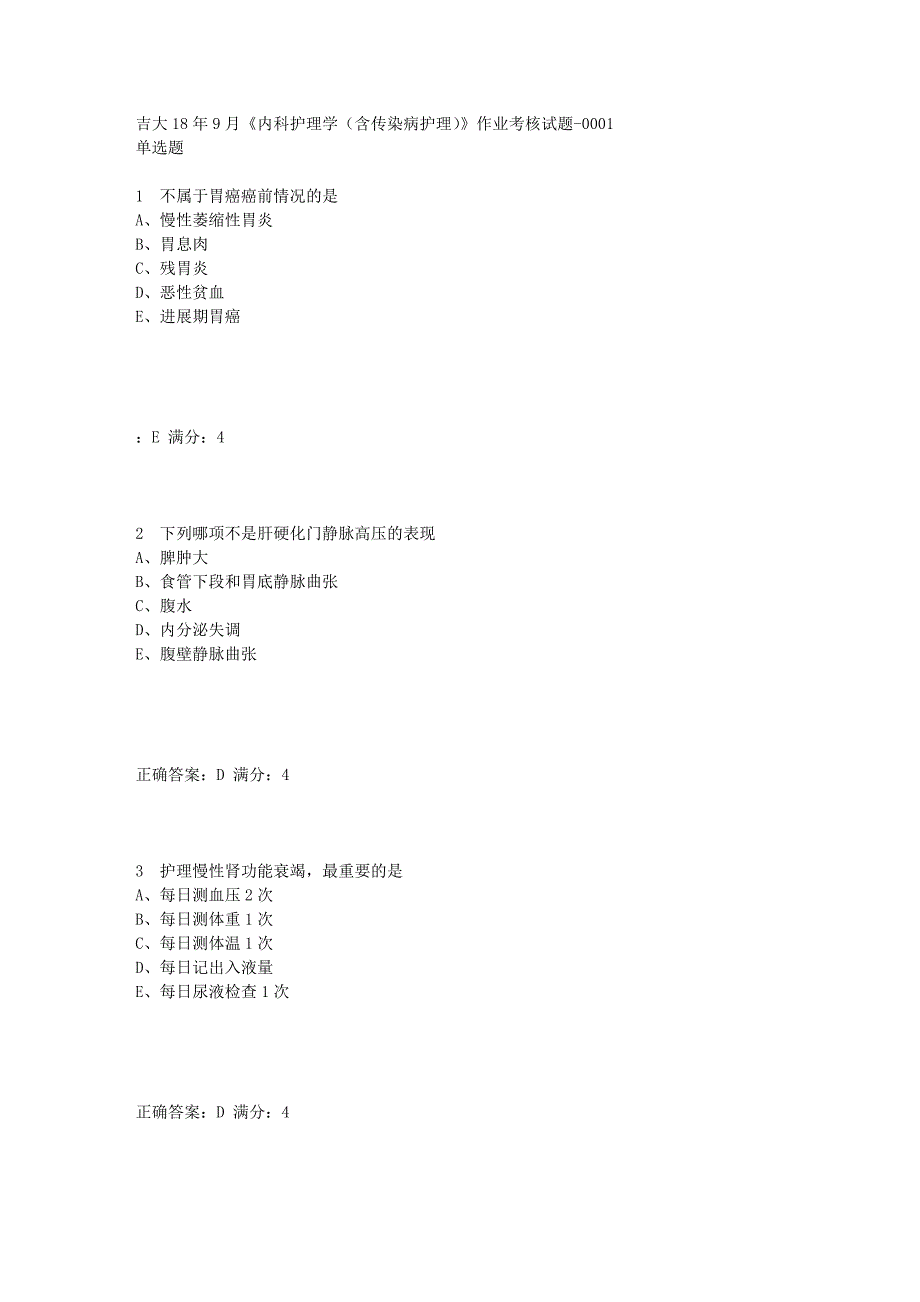 【答案】18年9月《内科护理学（含传染病护理）》作业考核试题答案_第1页