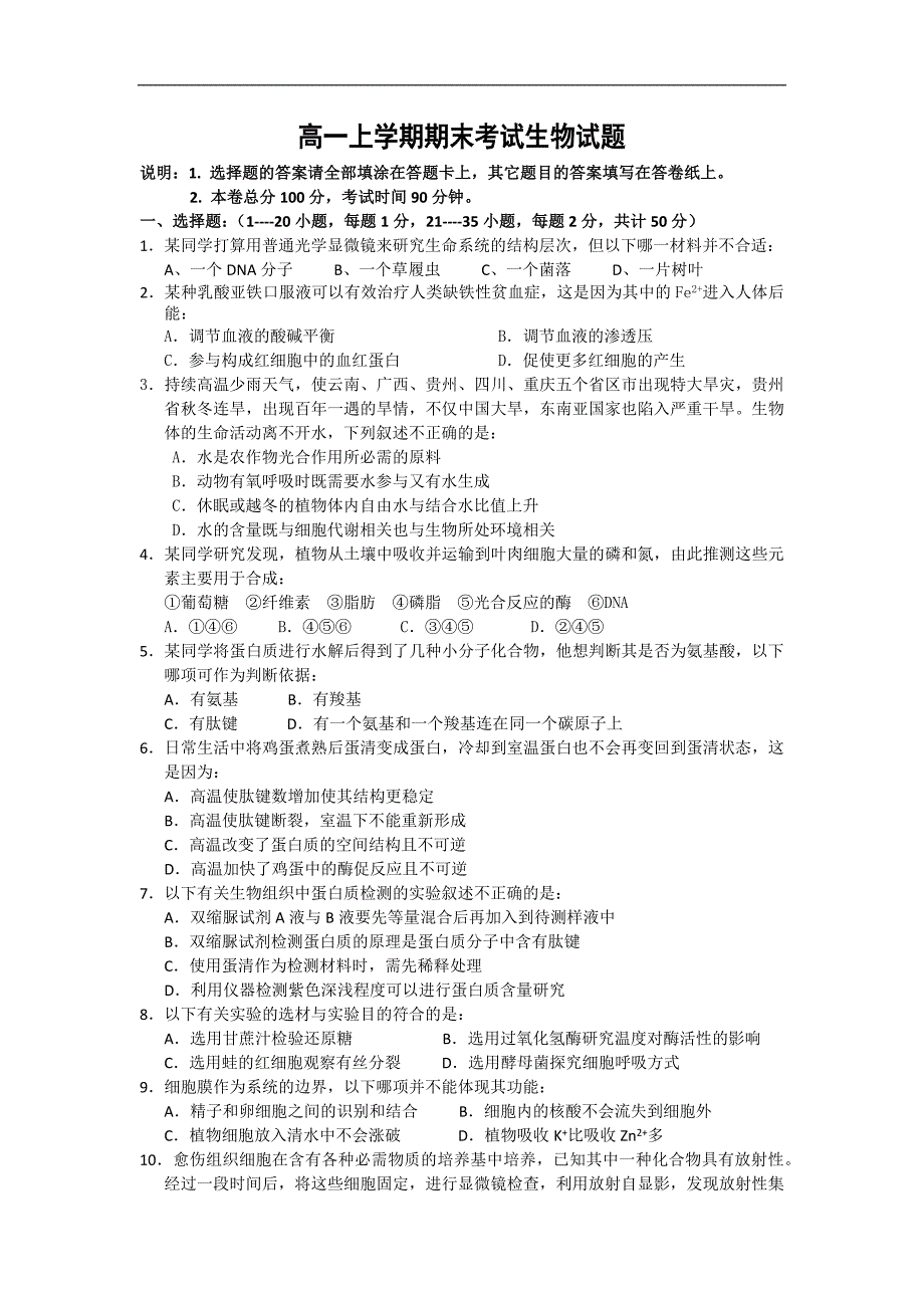 【生物】河南省内黄县第四高级中学2013-2014学年高一上学期期末考试_第1页