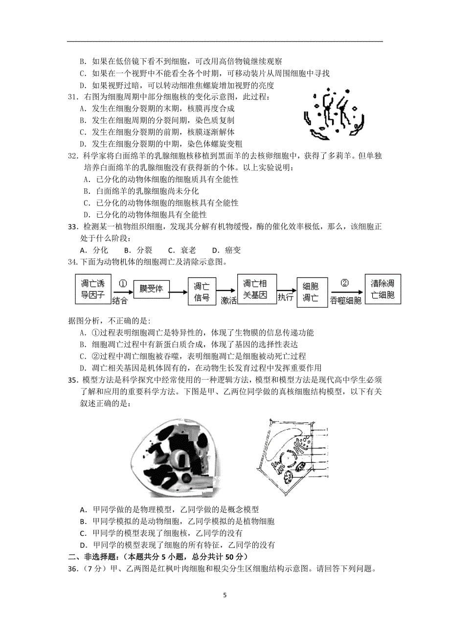 【生物】河南省内黄县第四高级中学2013-2014学年高一上学期期末考试_第5页