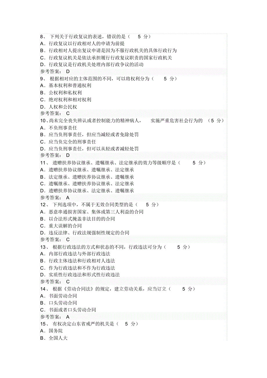 法律知识(2017年中华石油大学继续教育试题及答案)_第2页