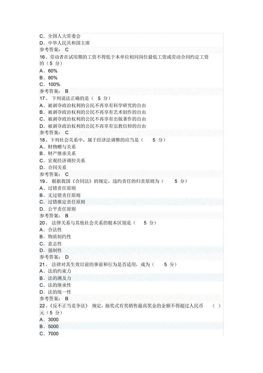 法律知识(2017年中华石油大学继续教育试题及答案)_第3页