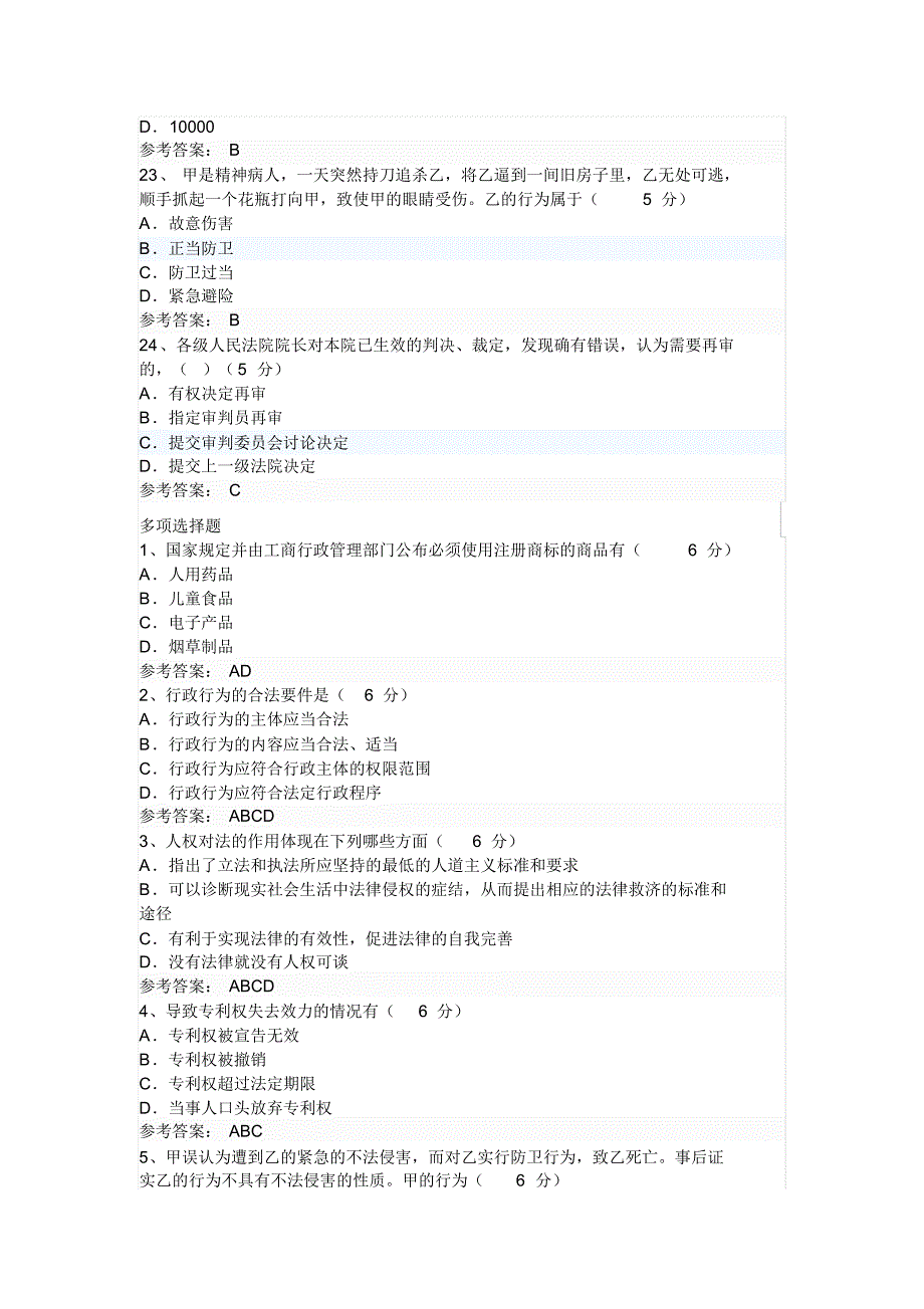 法律知识(2017年中华石油大学继续教育试题及答案)_第4页