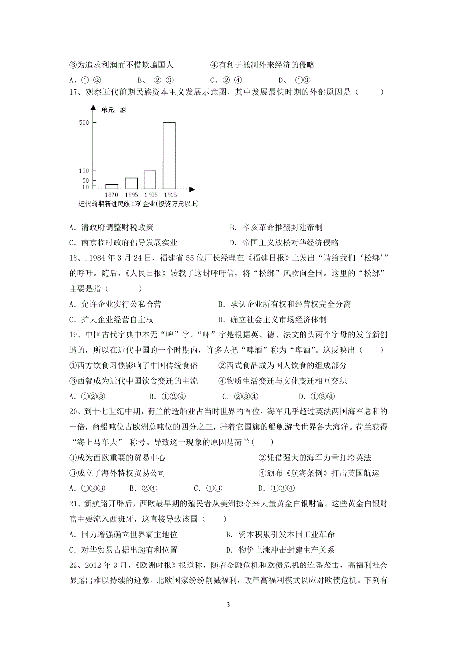 【历史】河北省大名一中2014-2015学年高二下学期期末考试_第3页