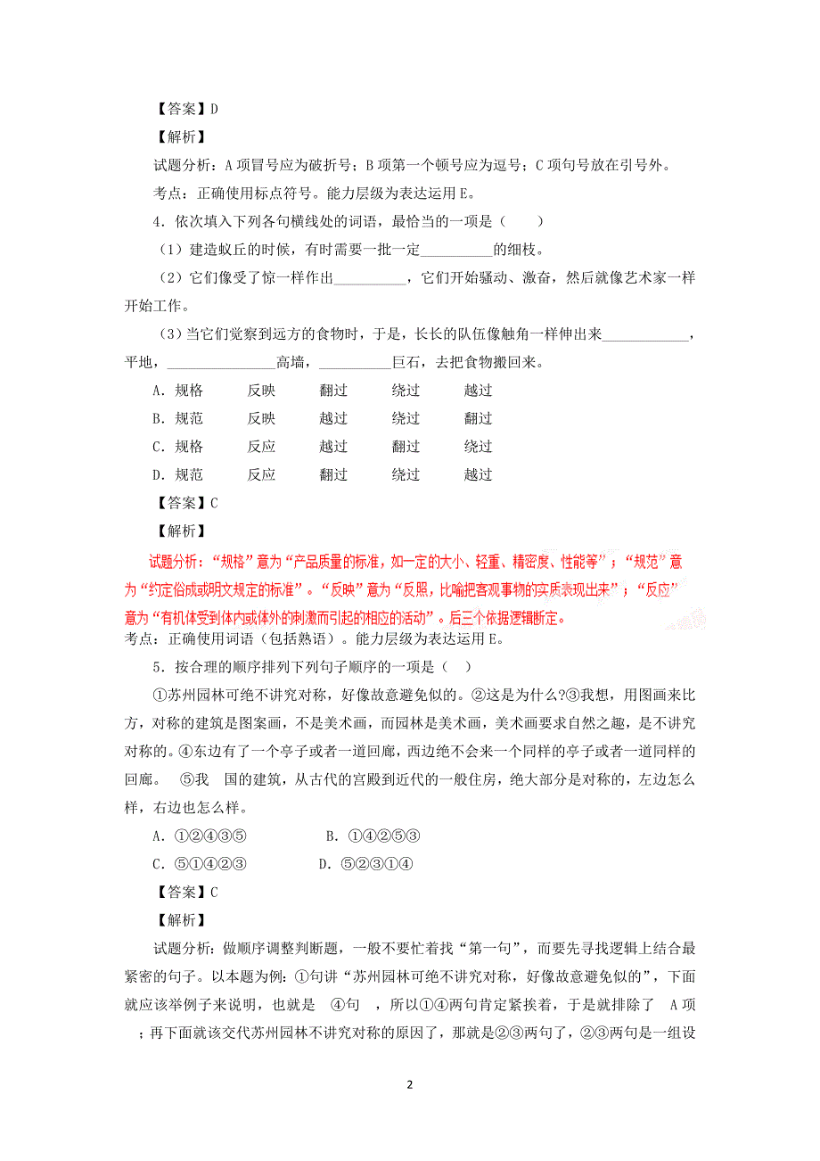 【语文】湖北省枣阳市高级中学2014-2015学年高二下学期期中考试试题_第2页