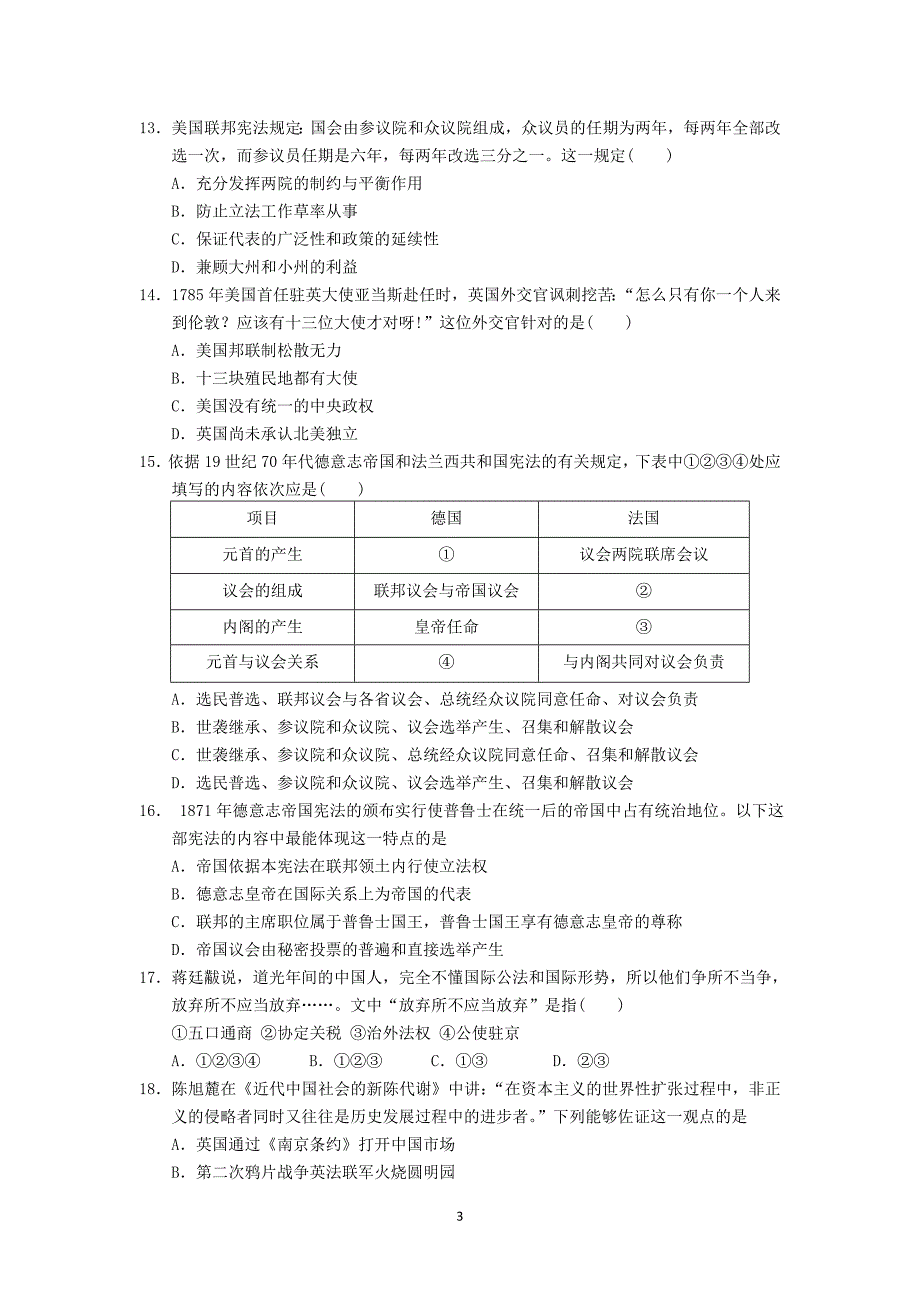 【历史】安徽省蒙城一中2014-2015学年高二第二学期期末考试_第3页