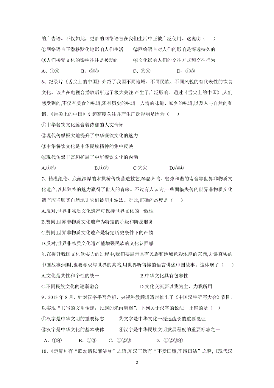 【政治】山东省淄博市淄川第一中学2015-2016学年高二上学期期中考试试题_第2页