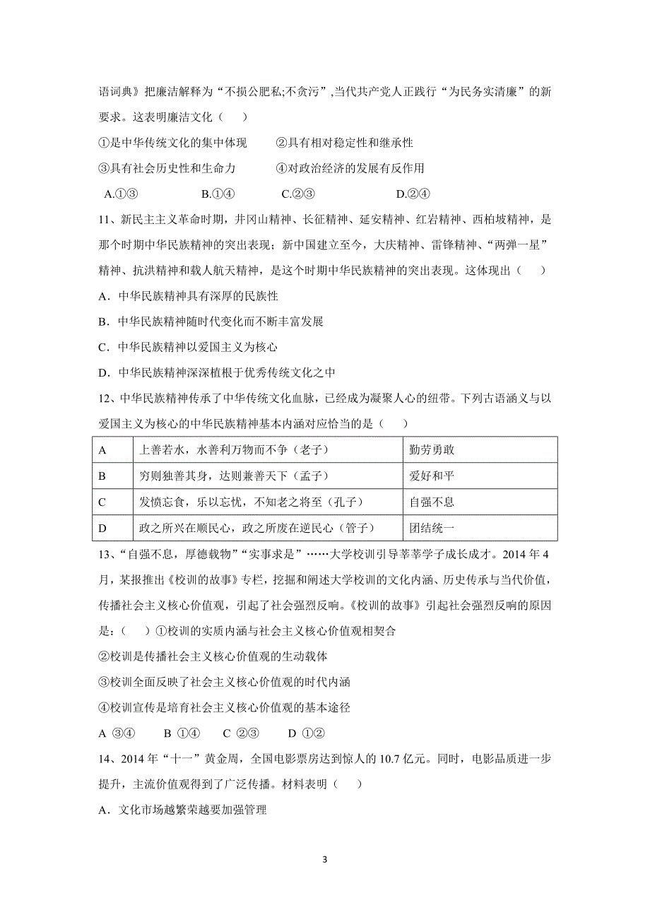 【政治】山东省淄博市淄川第一中学2015-2016学年高二上学期期中考试试题_第3页