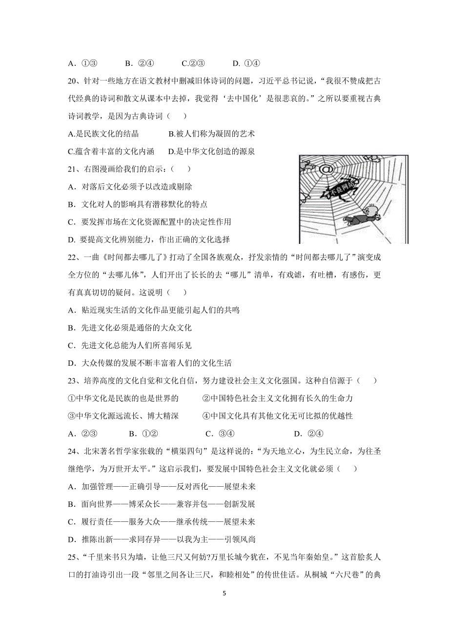 【政治】山东省淄博市淄川第一中学2015-2016学年高二上学期期中考试试题_第5页