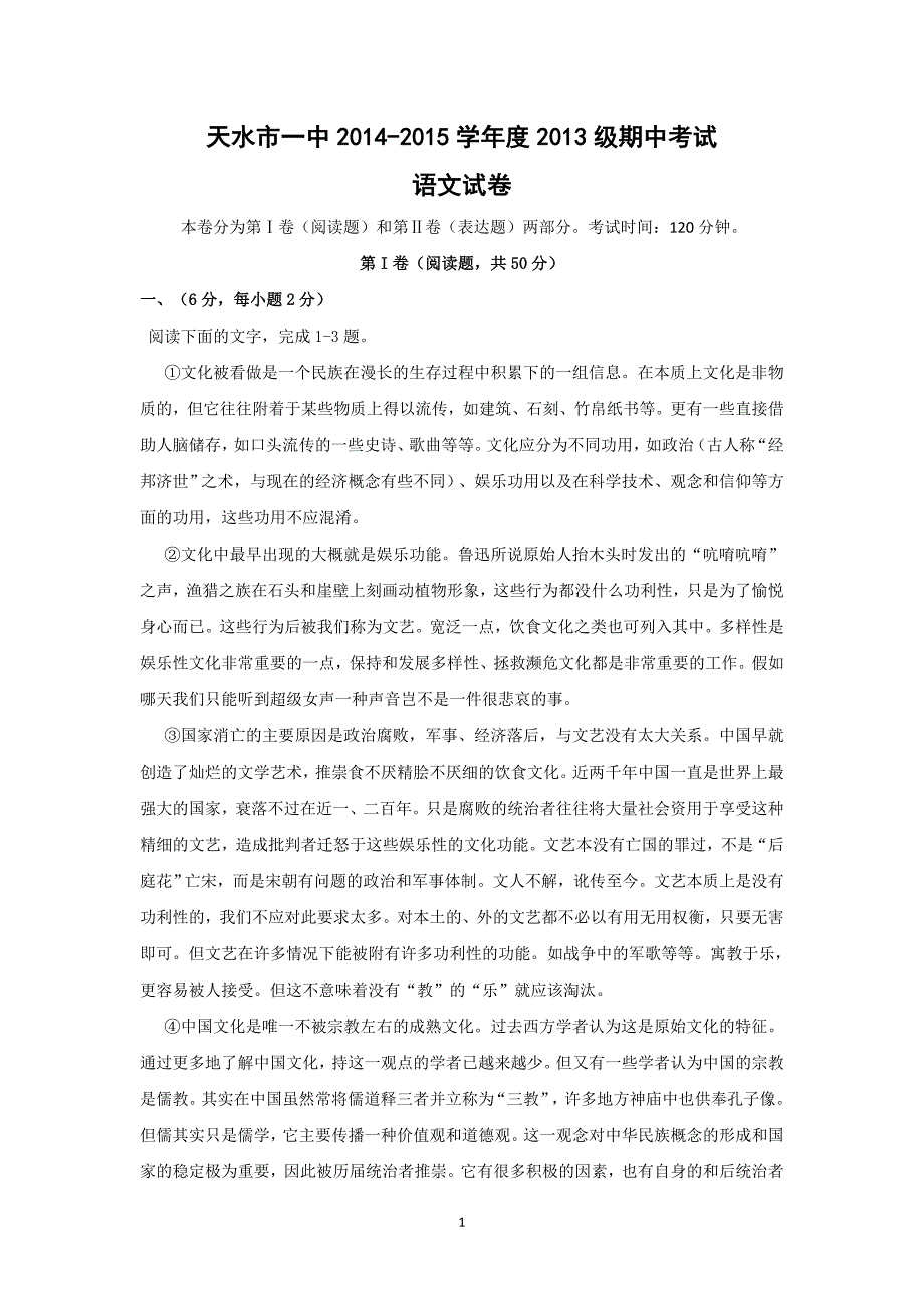 【语文】甘肃省天水一中2014-2015学年高二下学期期中考试题_第1页