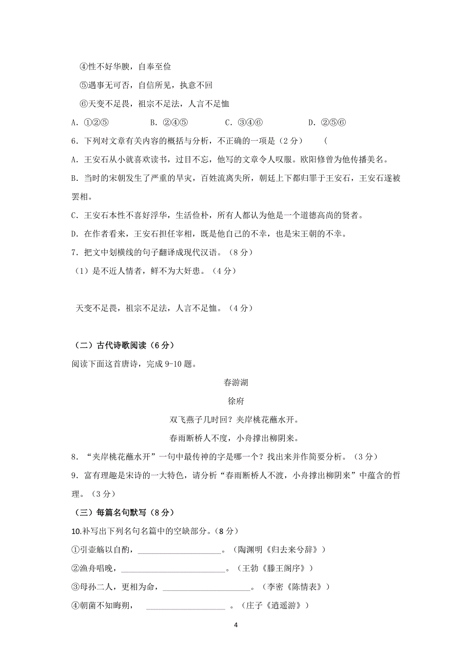 【语文】甘肃省天水一中2014-2015学年高二下学期期中考试题_第4页