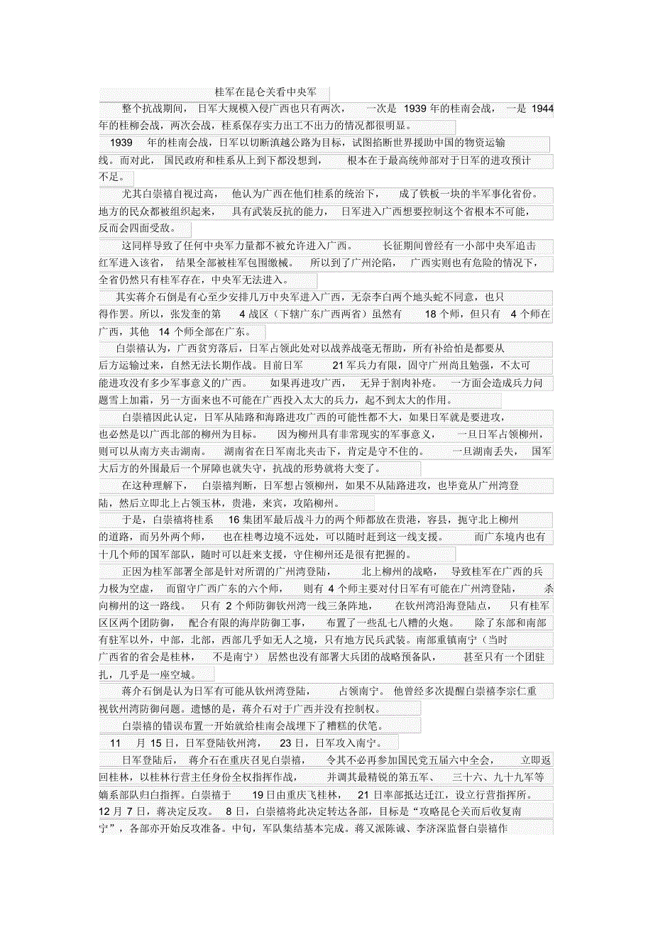 抗战时桂军在昆仑关静观中央军_第1页