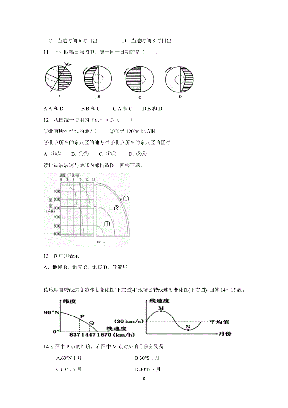 【地理】辽宁省2015-2016学年高一上学期期末考试试题_第3页