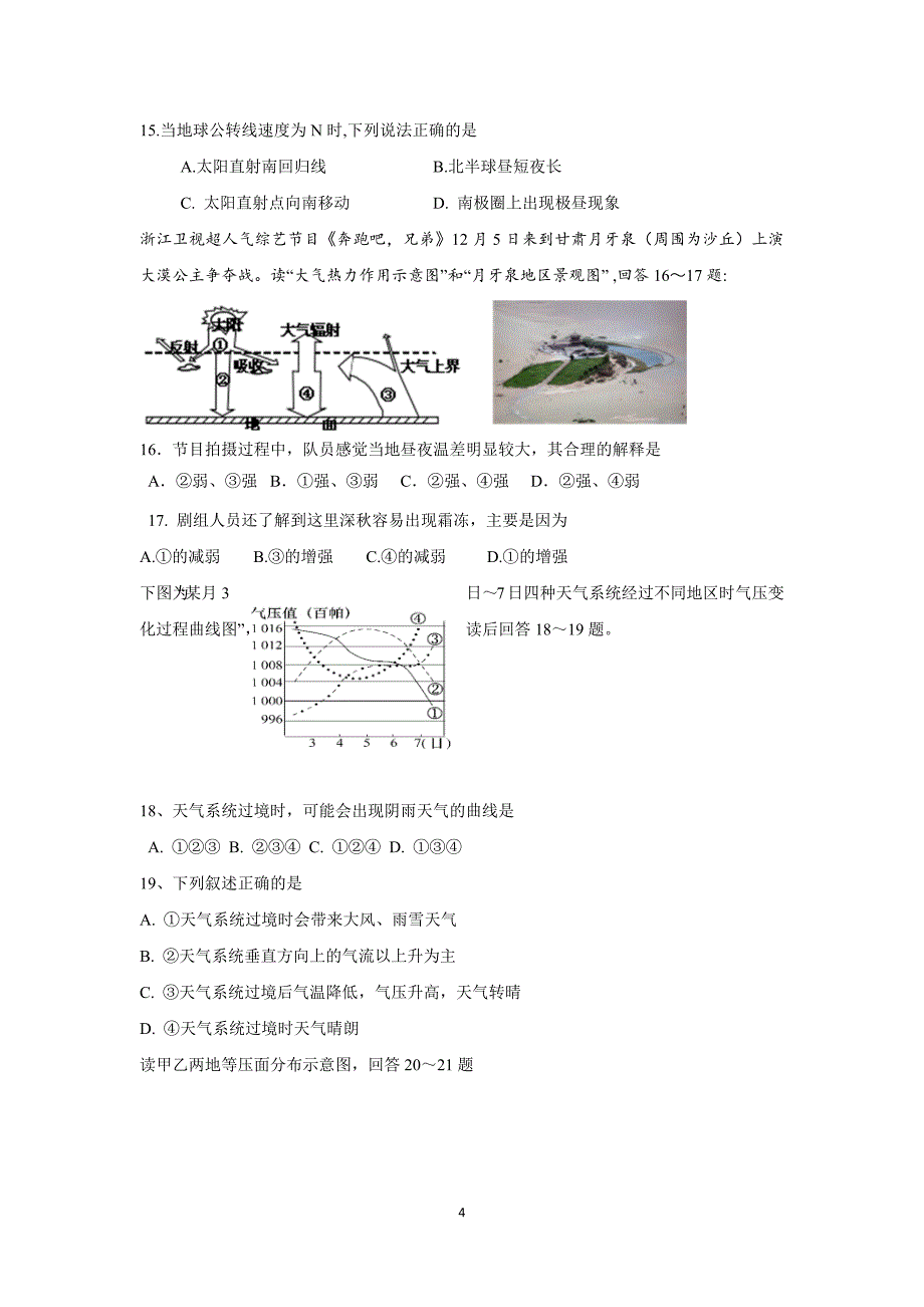 【地理】辽宁省2015-2016学年高一上学期期末考试试题_第4页