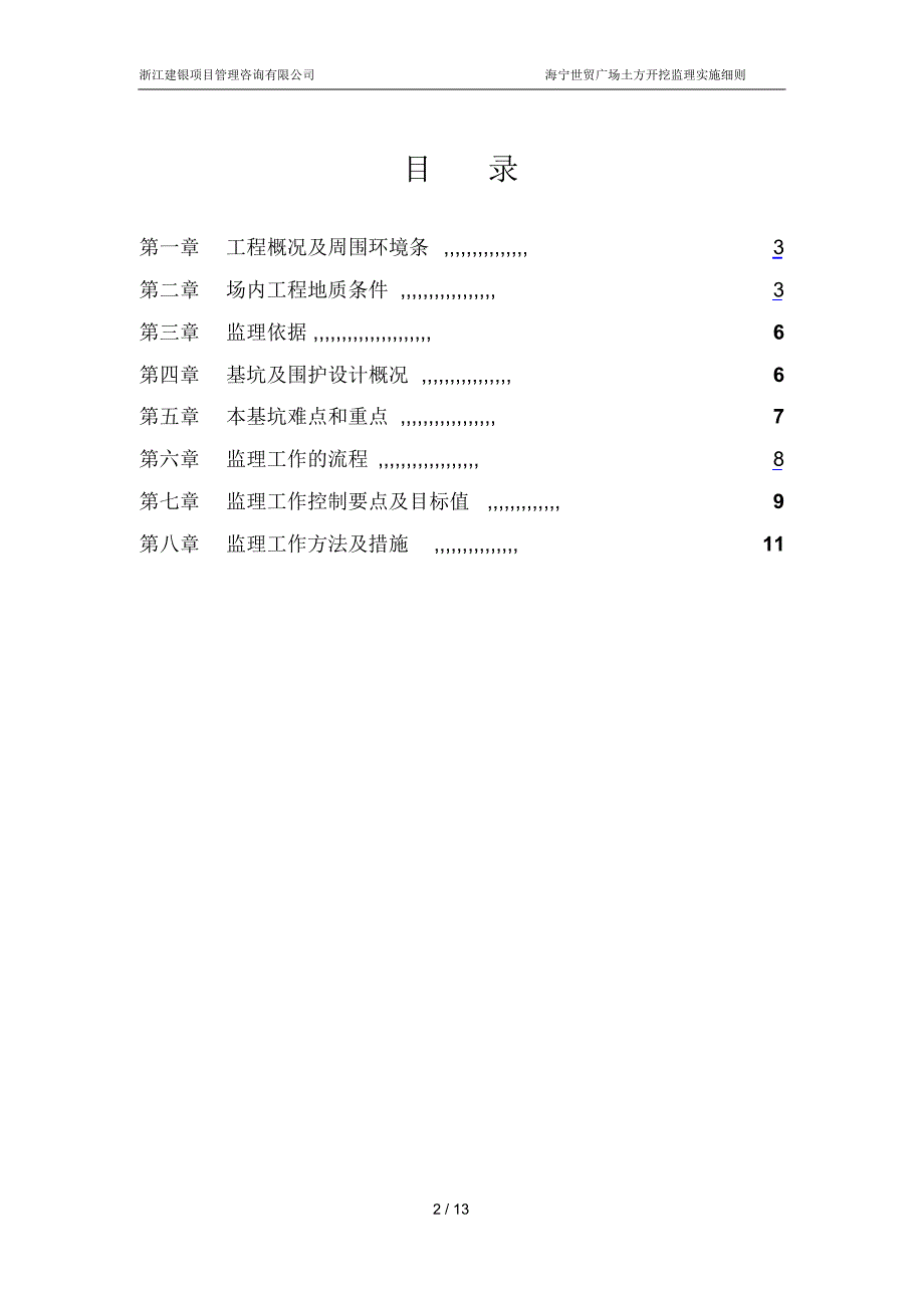 海宁土方开挖监理细则_第2页