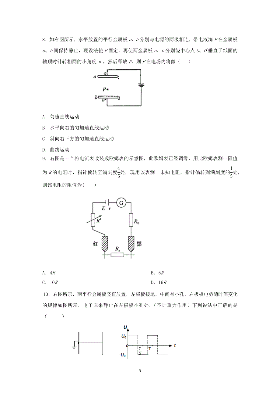 【物理】江西省抚州市四校2014-2015学年高二上学期期中考试_第3页