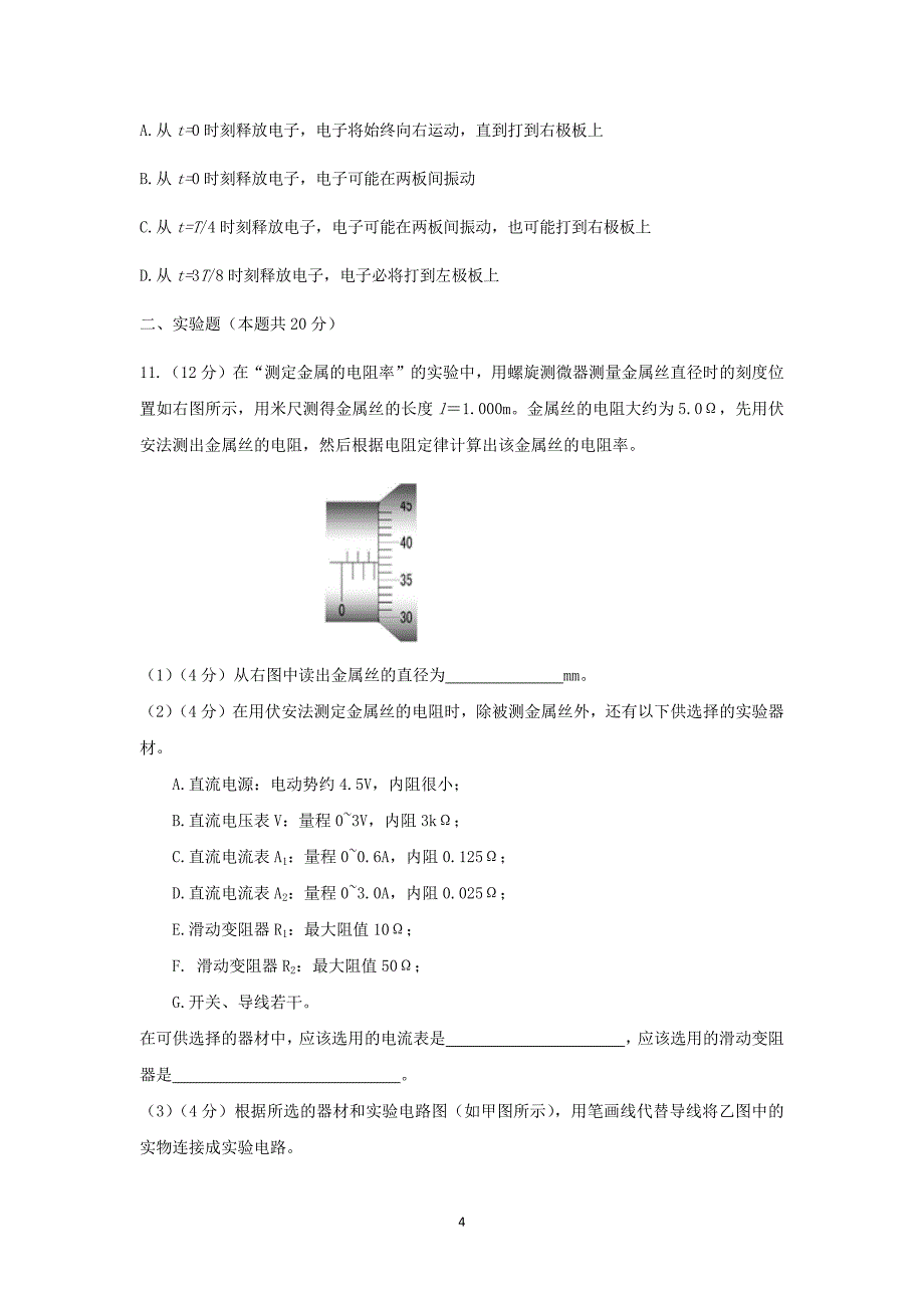 【物理】江西省抚州市四校2014-2015学年高二上学期期中考试_第4页