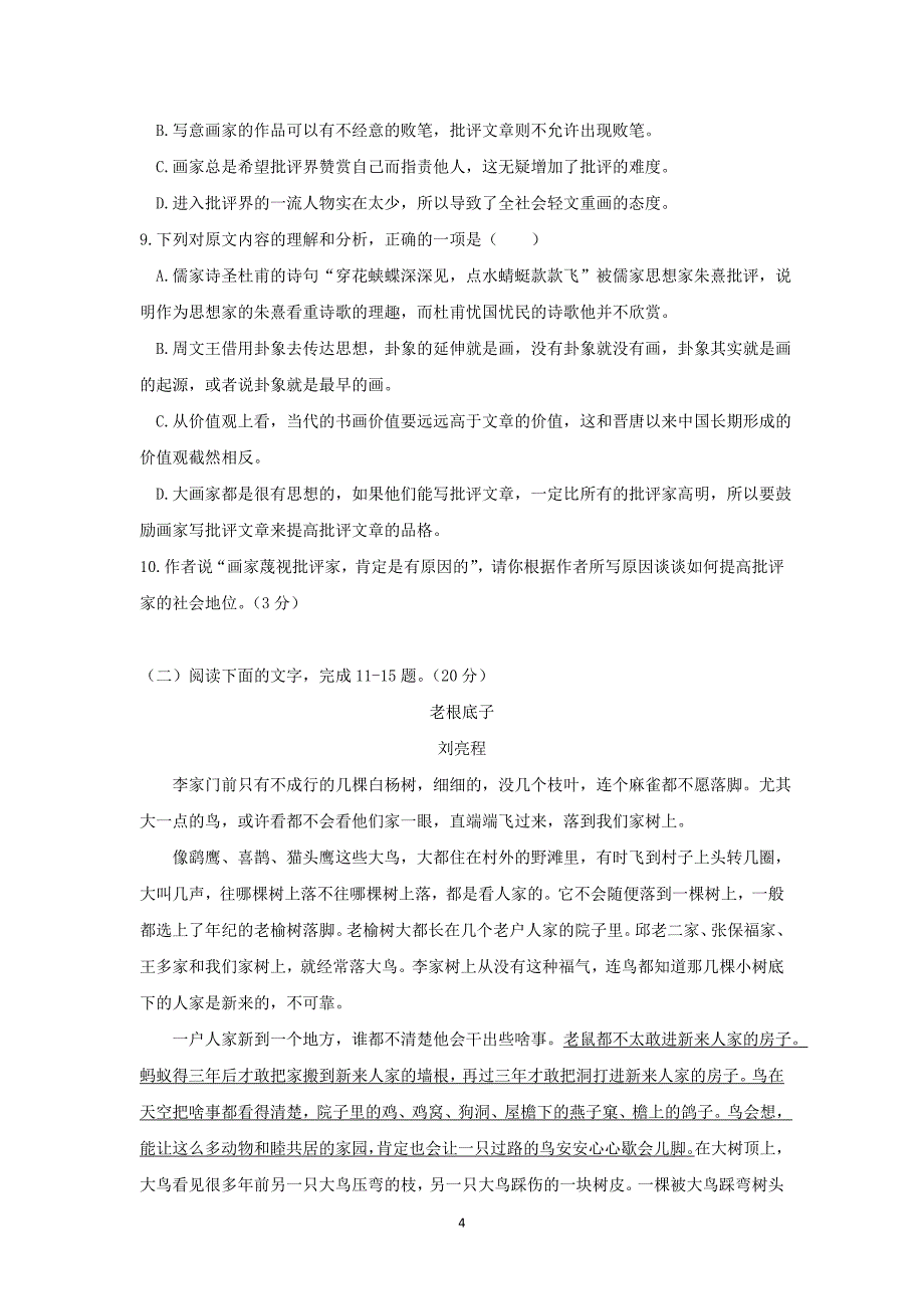 【语文】浙江省湖州市中学2015-2016学年高一上学期期中考试试题_第4页