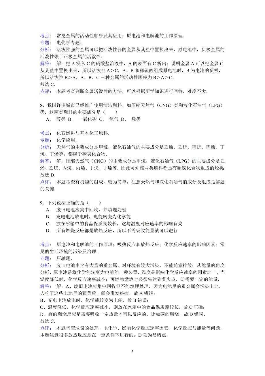 【化学】2014-2015学年广东省深圳市龙岗区高一（下）期末(2)_第4页