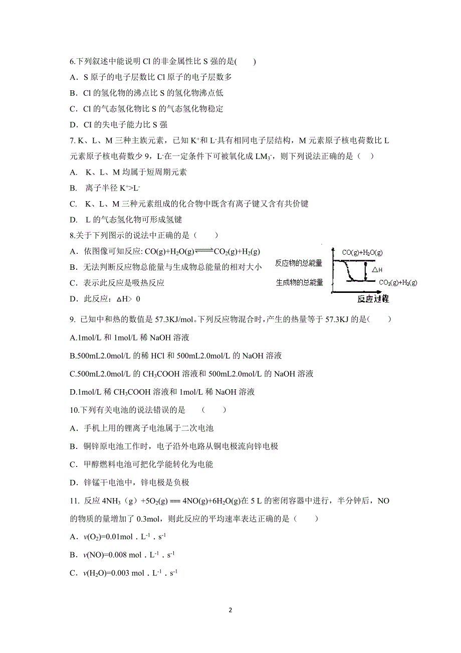 【化学】湖南省株洲市南方中学2014-2015学年高一下学期期末考试化学试题_第2页