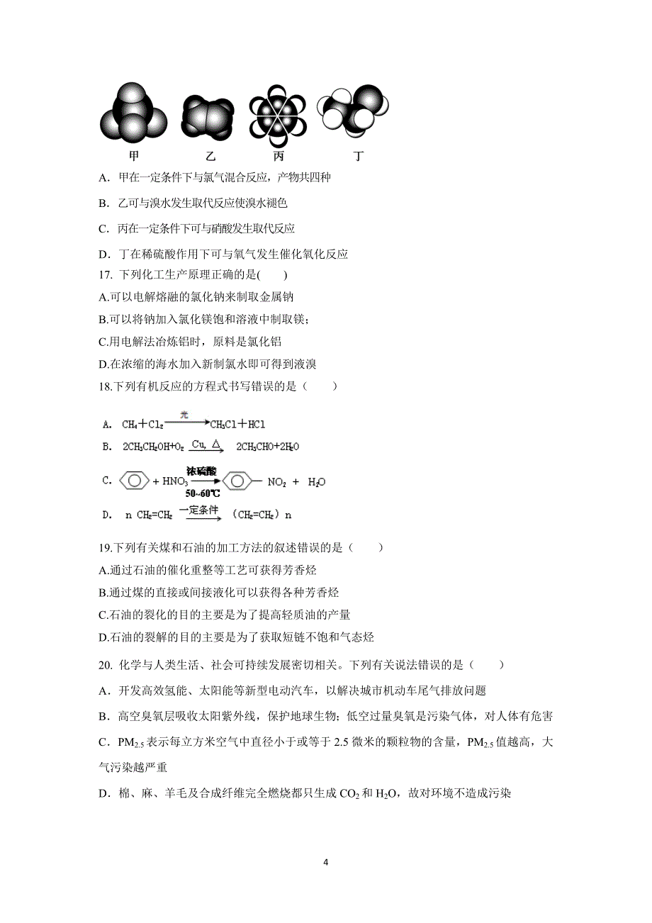 【化学】湖南省株洲市南方中学2014-2015学年高一下学期期末考试化学试题_第4页