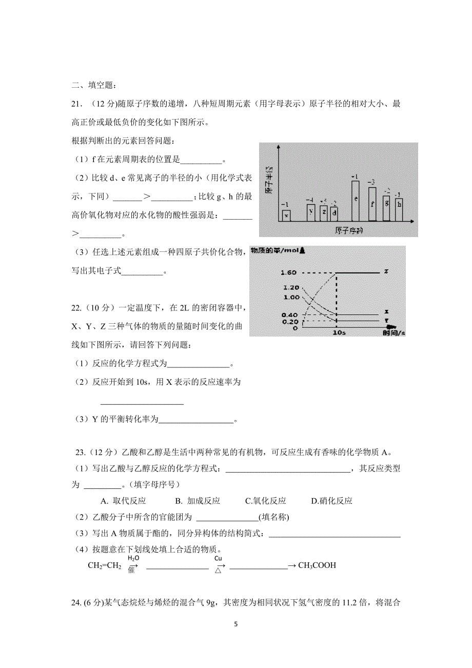 【化学】湖南省株洲市南方中学2014-2015学年高一下学期期末考试化学试题_第5页