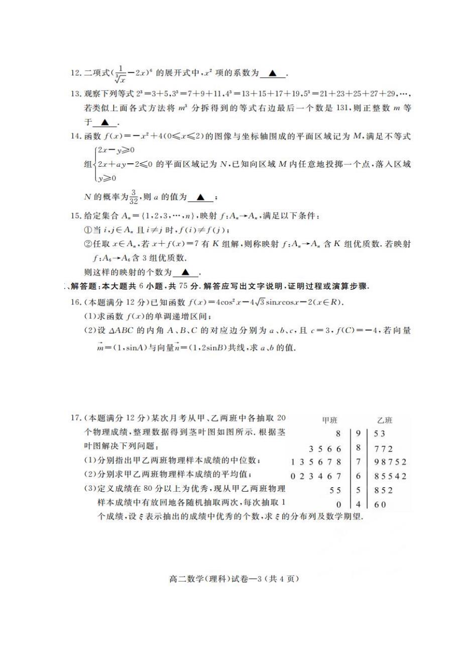 【数学】江西省上饶市2013-2014学年高二下学期期末考试（理）_第3页