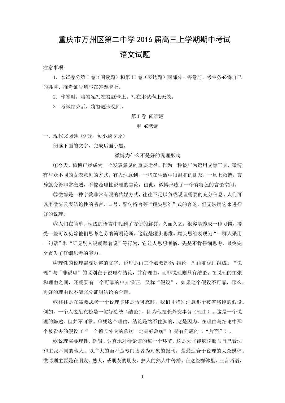 【语文】重庆市万州区第二中学2016届高三上学期期中考试_第1页