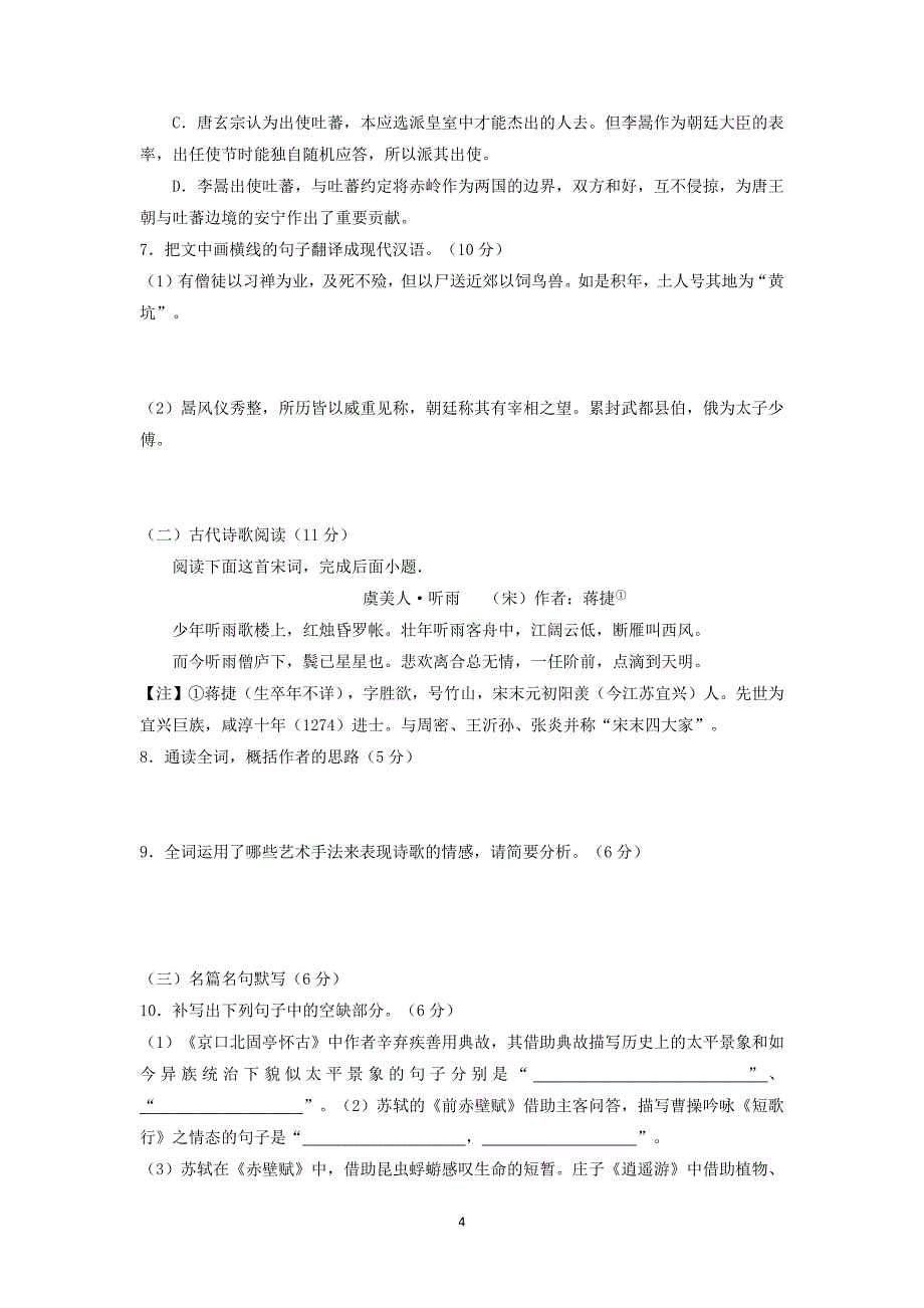 【语文】重庆市万州区第二中学2016届高三上学期期中考试_第4页