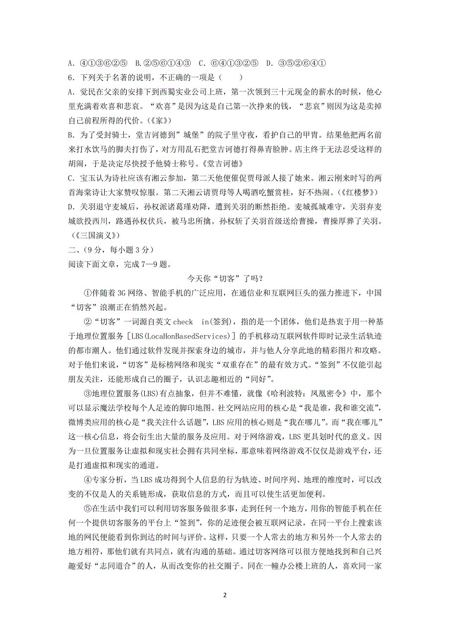 【语文】江西省2013-2014学年高二上学期期中考试_第2页