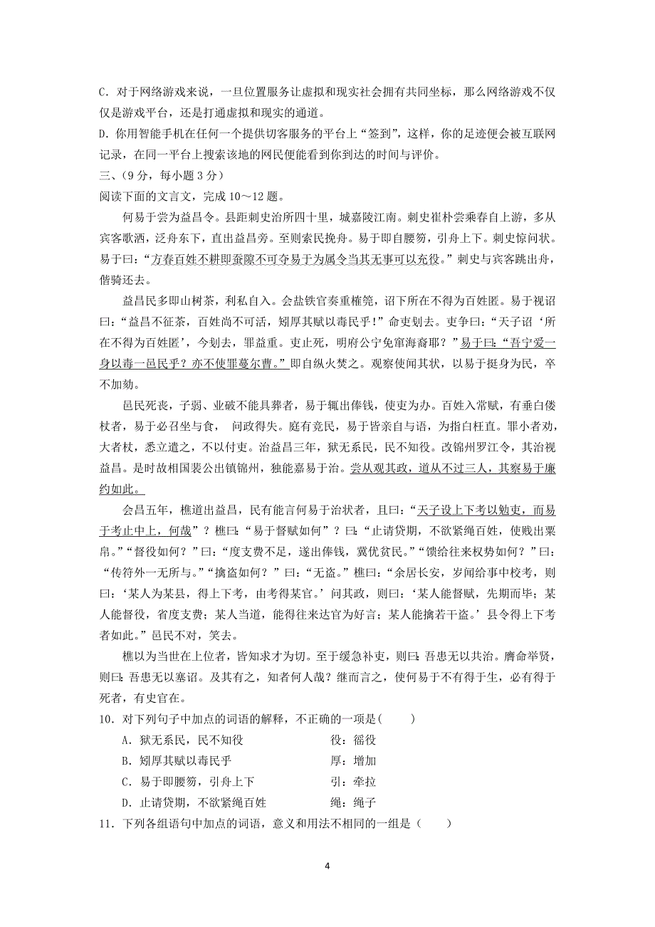 【语文】江西省2013-2014学年高二上学期期中考试_第4页