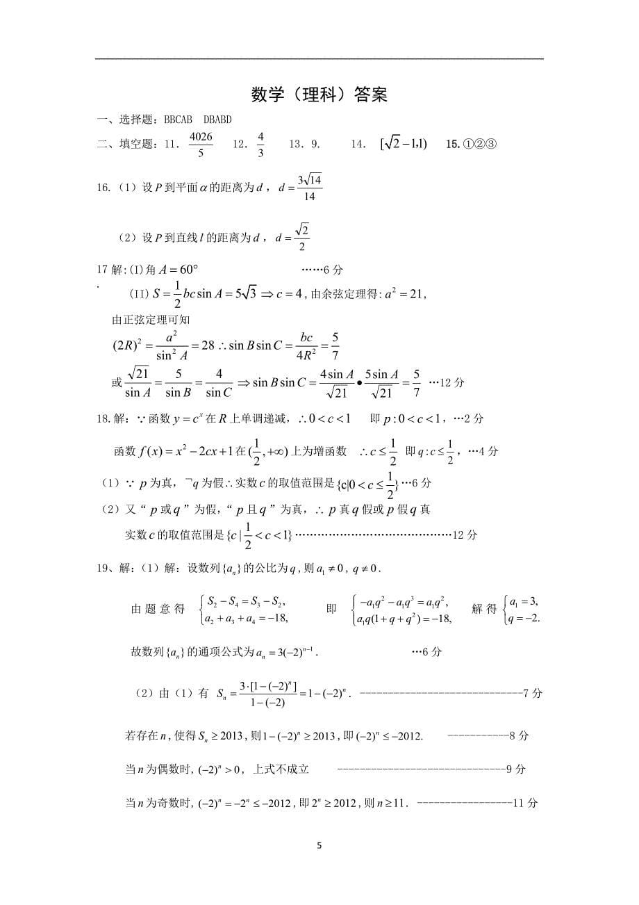 【数学】江西省宜春市2013-2014学年高二上学期期末统考（理）_第5页