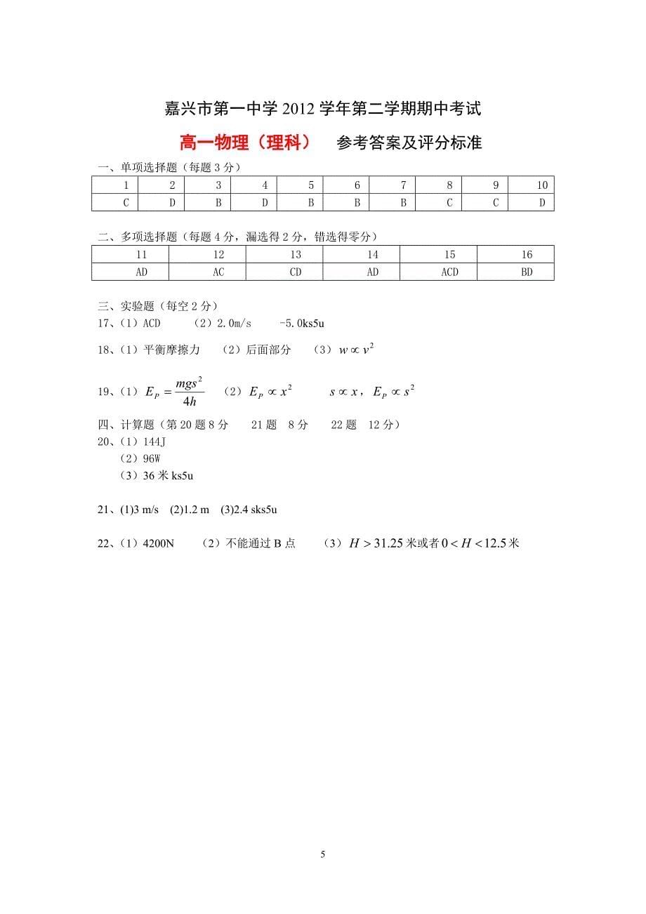 【物理】浙江省2012-2013学年高一下学期期中理试题13_第5页