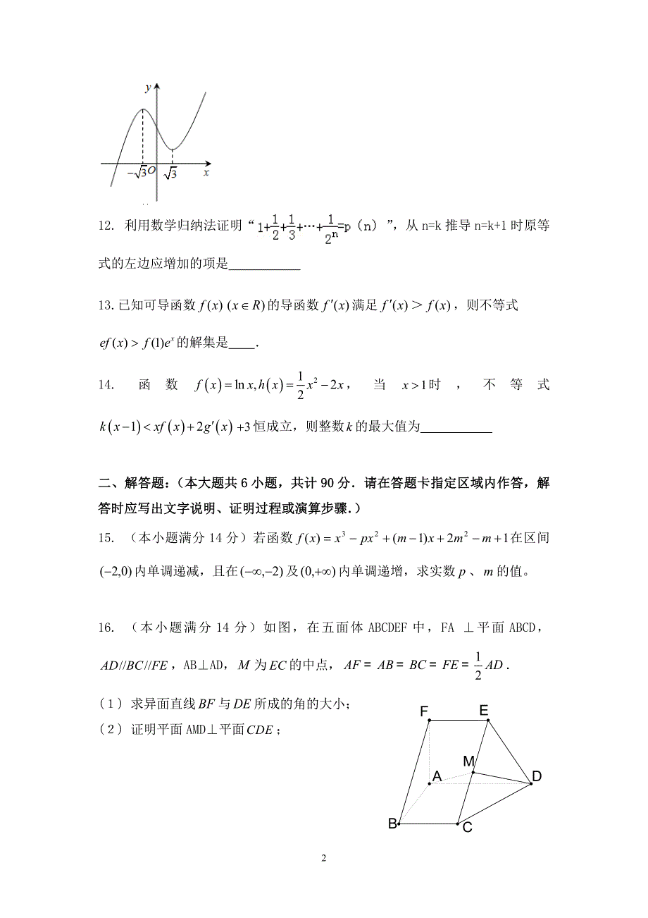 【数学】江苏省宿迁市宿豫中学2014-2015学年高二下学期期中考试（理） _第2页