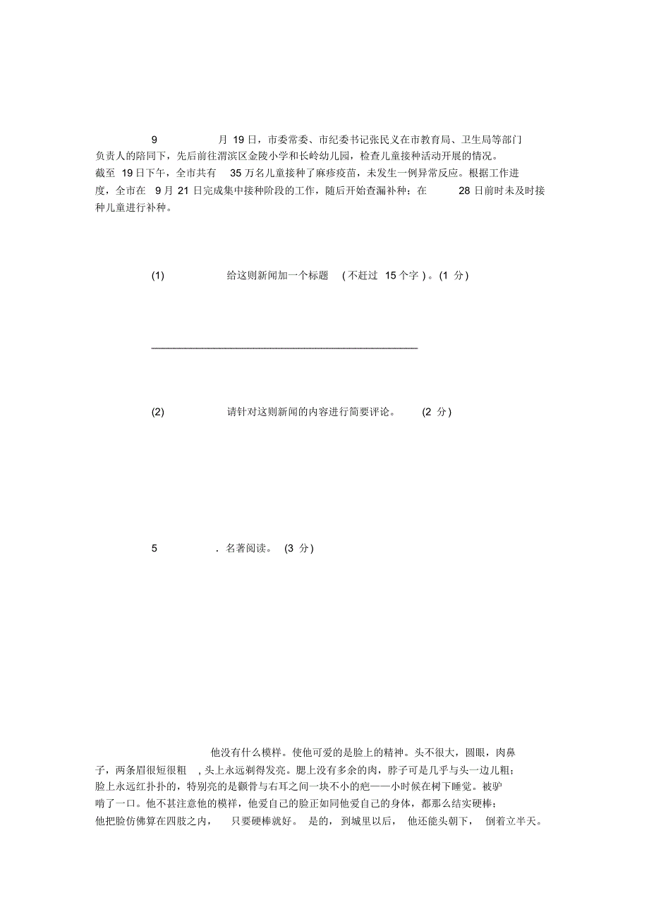 新人教版八年级语文上册第一单元测试题及教案(5000字)_第3页