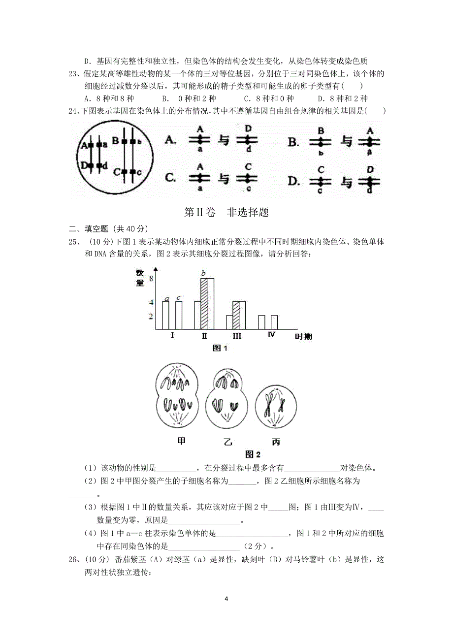 【生物】四川省乐山一中2013-2014学年高一下学期期中考试_第4页