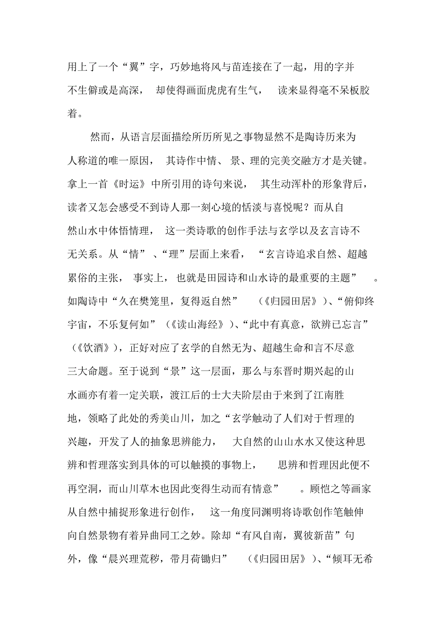 浅析陶渊明诗之形象与情意表达_第2页