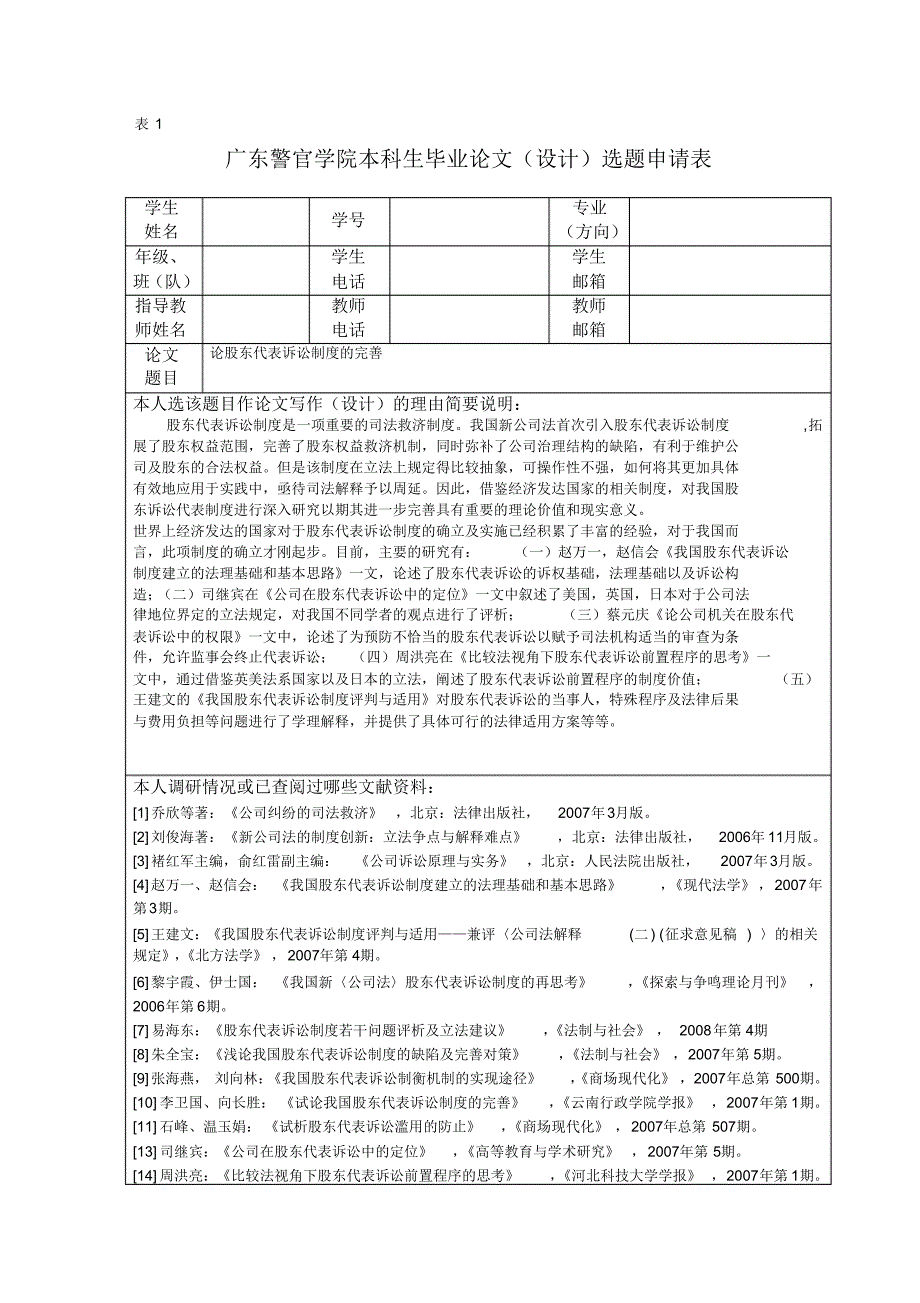 毕业论文管理表格模板_第2页