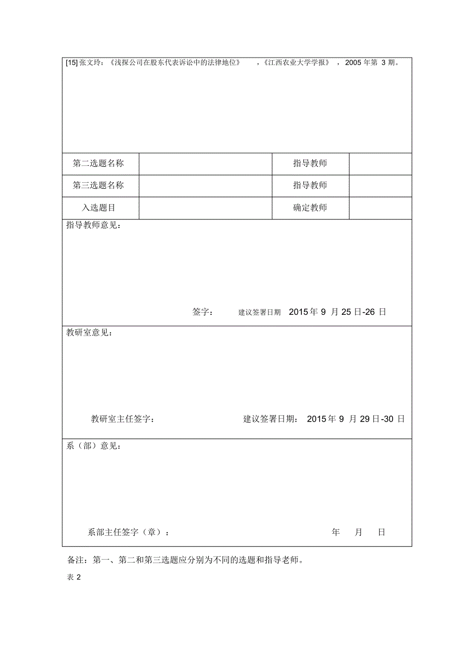 毕业论文管理表格模板_第3页