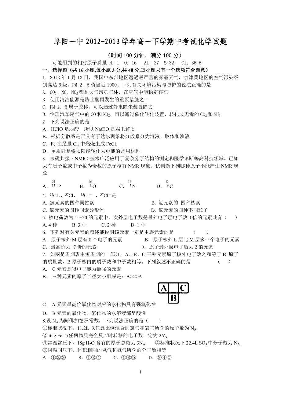 【化学】安徽省2012-2013学年高一下学期期中考试试题01_第1页