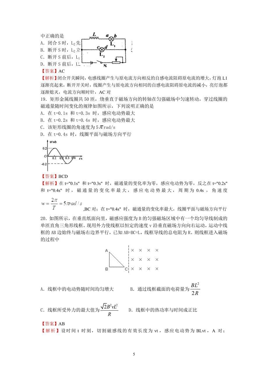 【物理】浙江省桐乡市茅盾中学2012-2013学年高二下学期期中考试试题（b卷）32_第5页